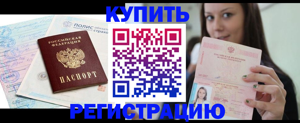 временная регистрация в квартире в Богородицке