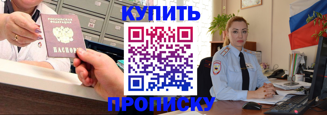 прописка в Богородицке